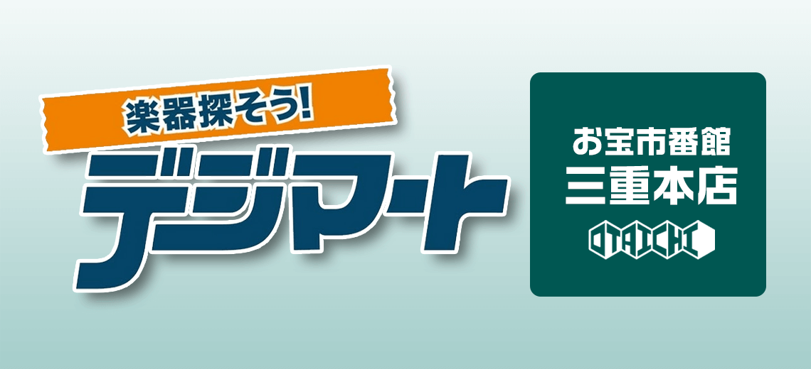 デジマートお宝市番館 三重本店